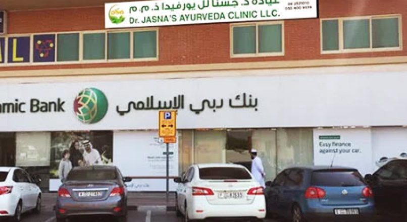 Ayurvedic Treatment Centre Dubai Al Mamzar -ആയുർവേദ ചികിത്സാ കേന്ദ്രം, ദുബായ്, അൽ-മംസാർ