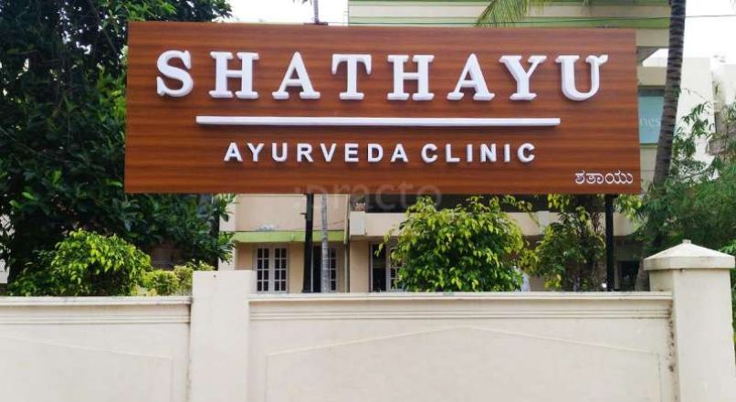 Shathayu – Ayurvedic Wellness Resort, Bangalore – ശതയു ആയുർവേദ റിസോർട്ട്, ബാംഗ്ലൂർ